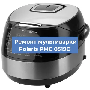 Замена ТЭНа на мультиварке Polaris PMC 0519D в Челябинске